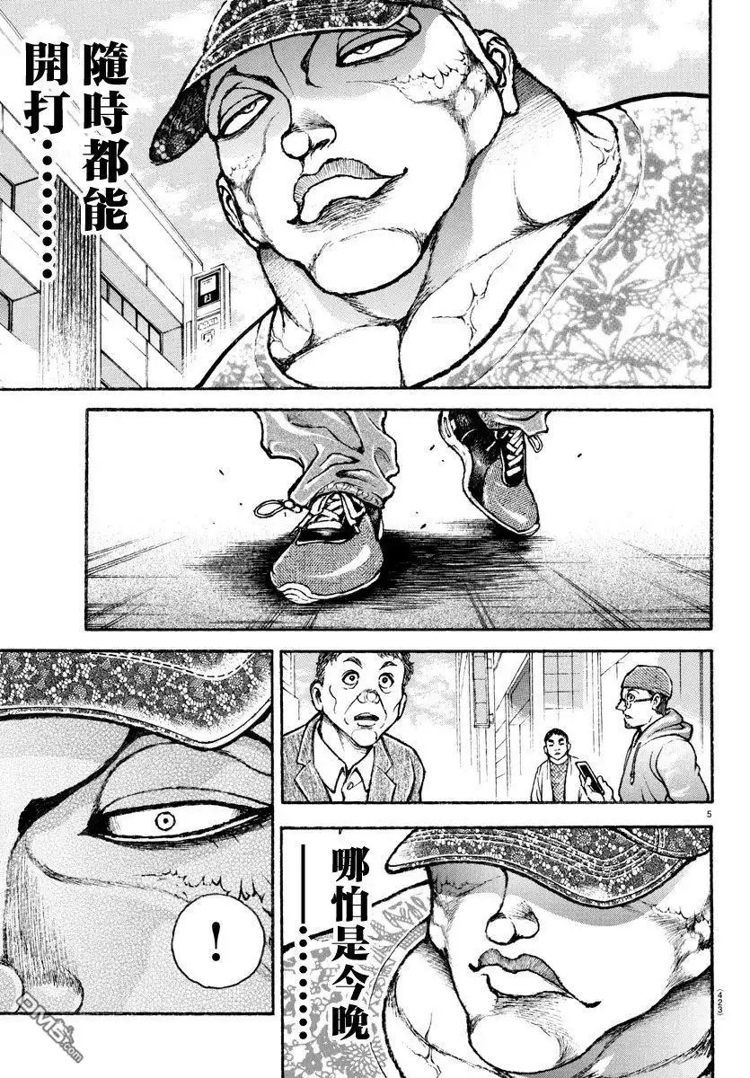 《刃牙总动员》第42话 第5页