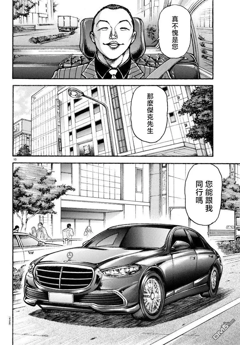 《刃牙总动员》第42话 第10页