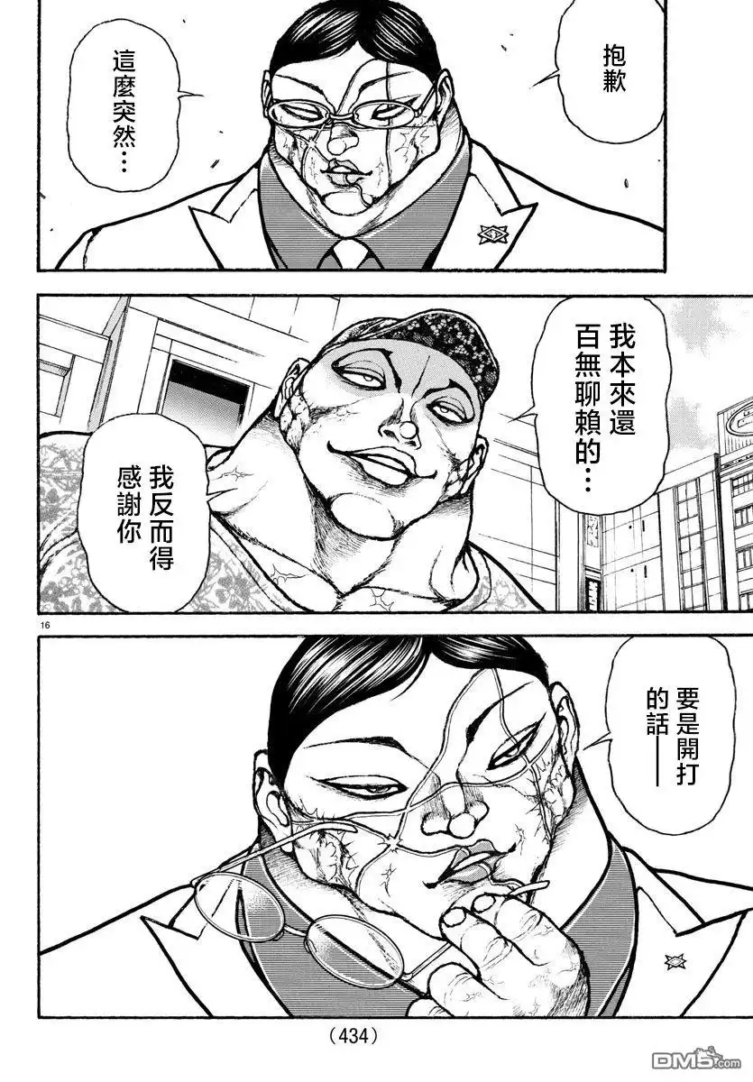 《刃牙总动员》第42话 第15页
