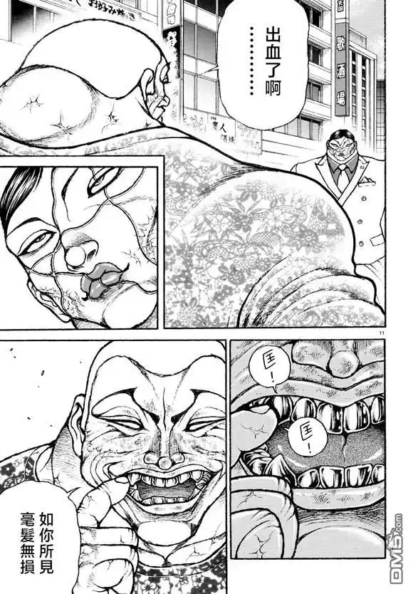 《刃牙总动员》第43话 第8页