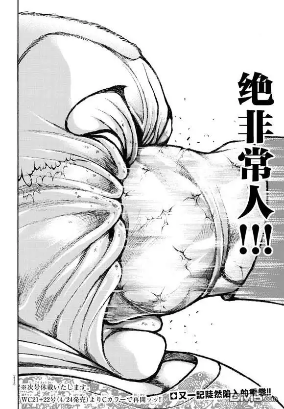 《刃牙总动员》第43话 第15页