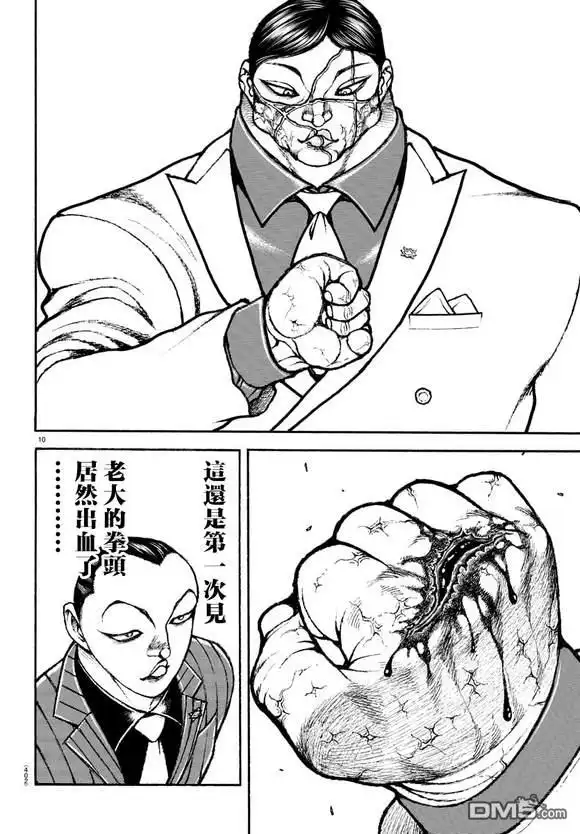《刃牙总动员》第43话 第7页