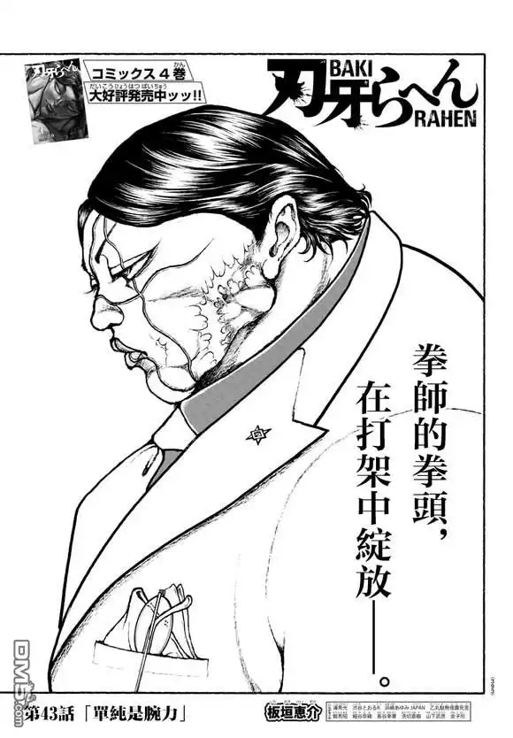 《刃牙总动员》第43话 第1页
