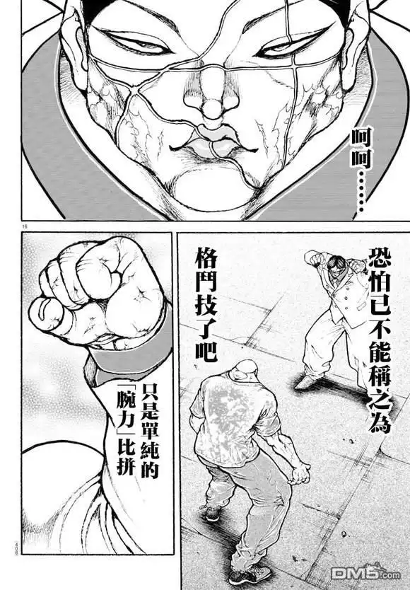 《刃牙总动员》第43话 第12页
