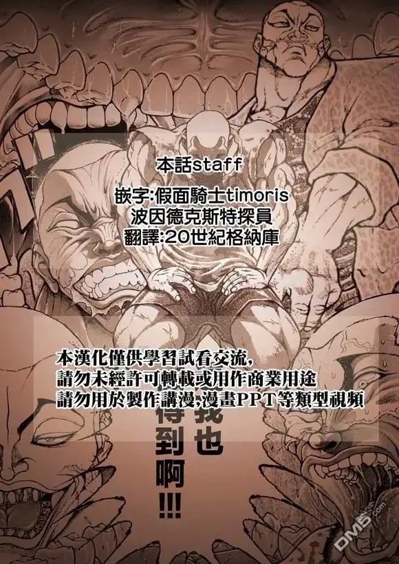 《刃牙总动员》第43话 第16页