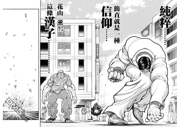 《刃牙总动员》第43话 第14页