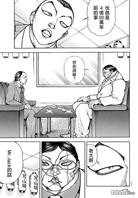 《刃牙总动员》第44话 第10页