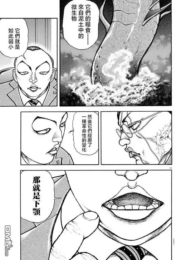 《刃牙总动员》第44话 第12页