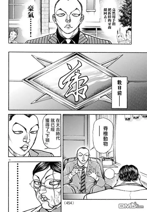 《刃牙总动员》第44话 第9页