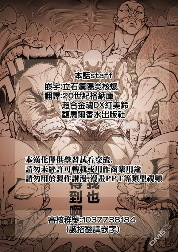 《刃牙总动员》第44话 第20页