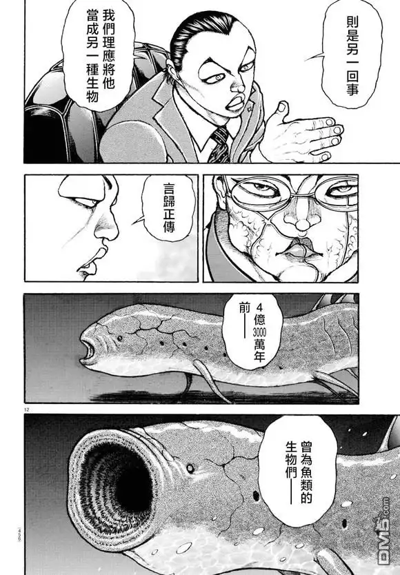 《刃牙总动员》第44话 第11页