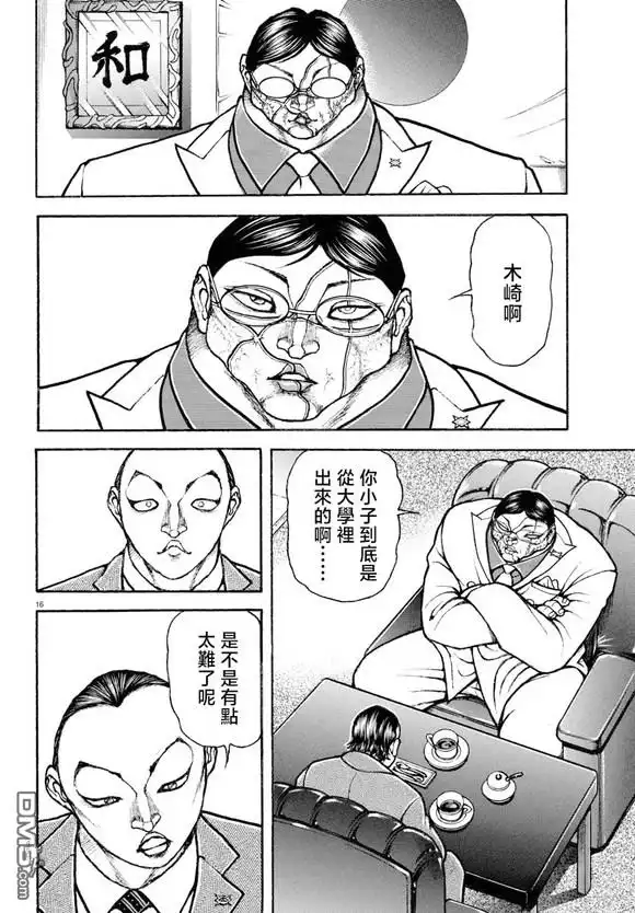《刃牙总动员》第44话 第15页