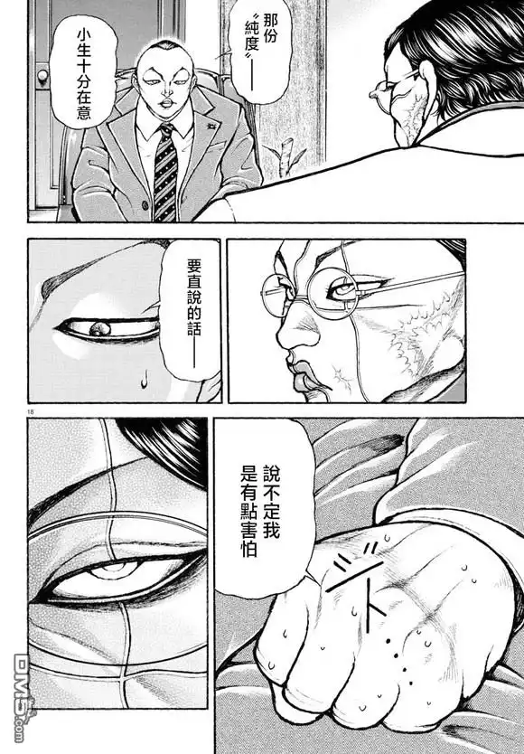 《刃牙总动员》第44话 第17页