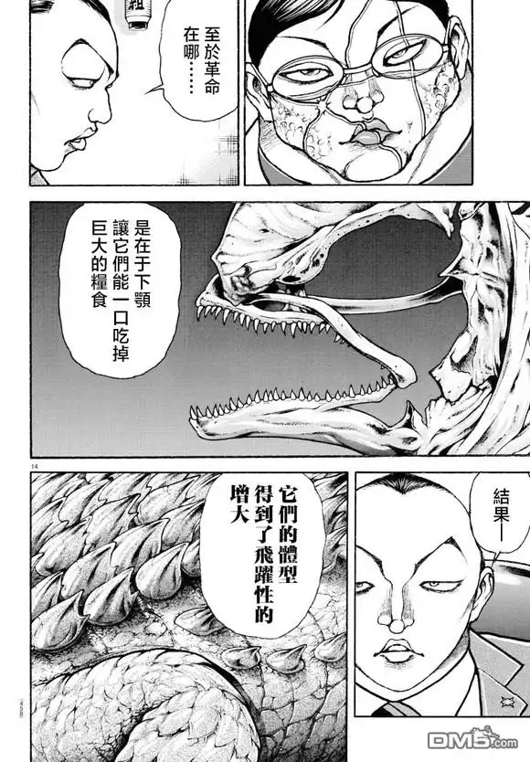 《刃牙总动员》第44话 第13页