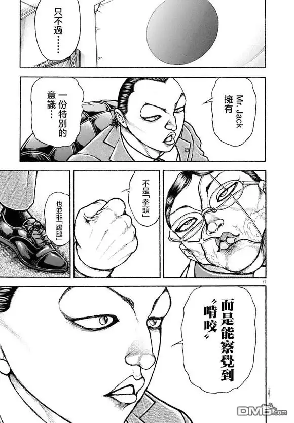 《刃牙总动员》第44话 第16页