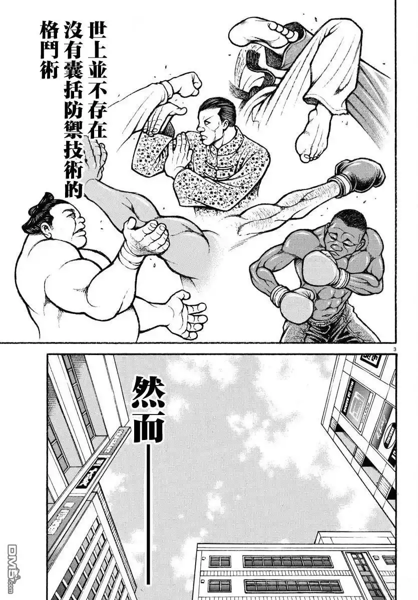 《刃牙总动员》第45话 第3页