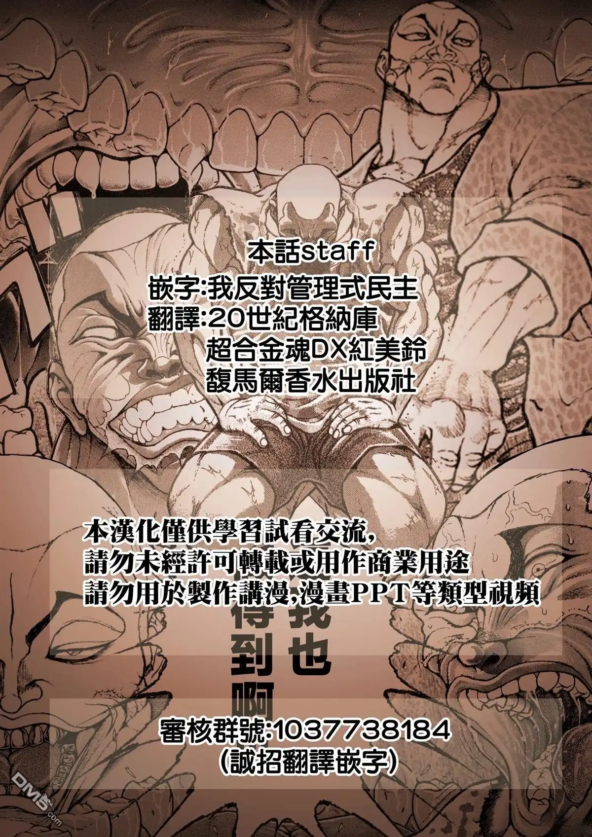 《刃牙总动员》第45话 第19页
