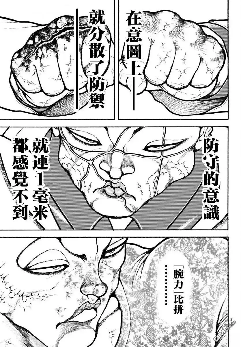 《刃牙总动员》第45话 第5页