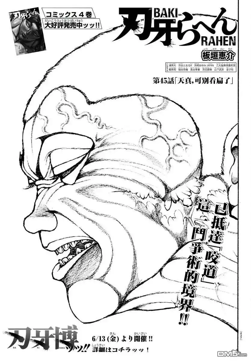 《刃牙总动员》第45话 第1页