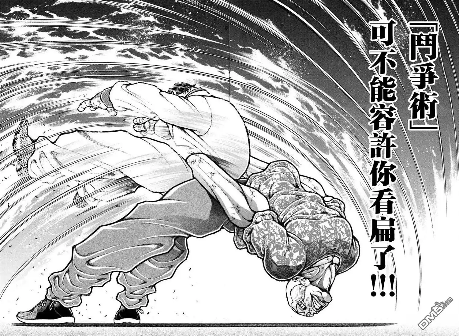 《刃牙总动员》第45话 第15页