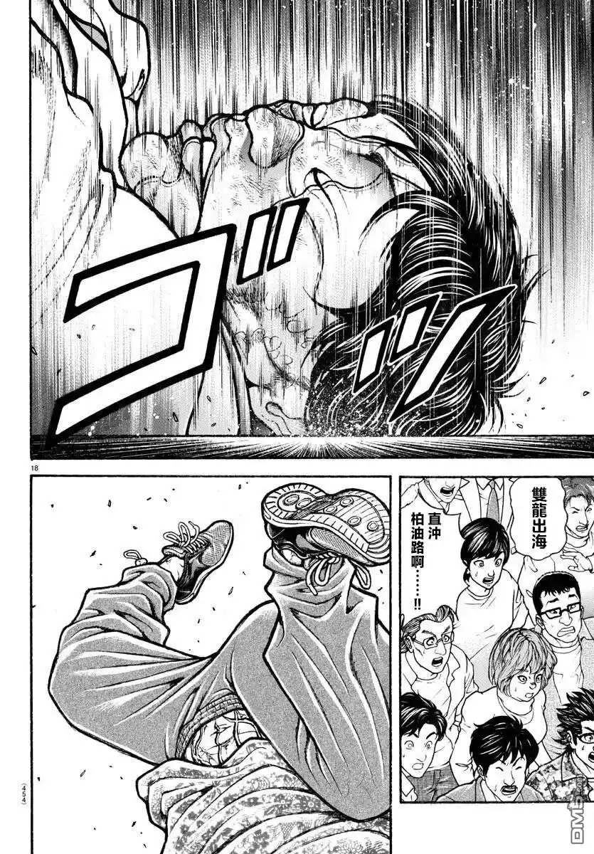 《刃牙总动员》第45话 第16页