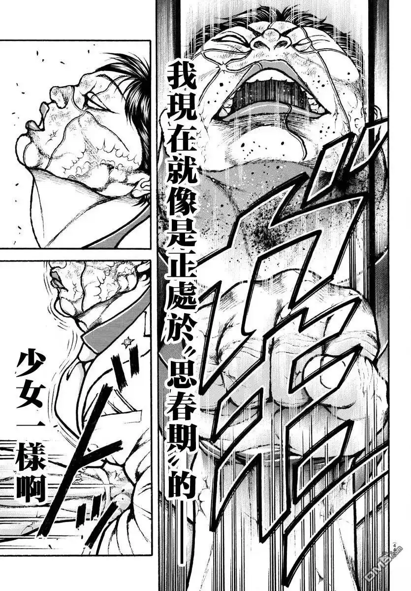 《刃牙总动员》第45话 第8页