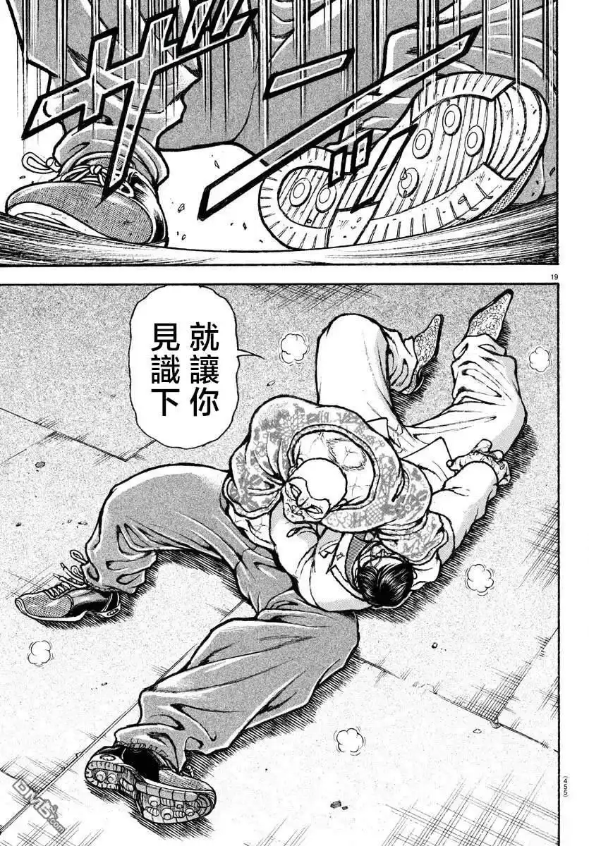 《刃牙总动员》第45话 第17页