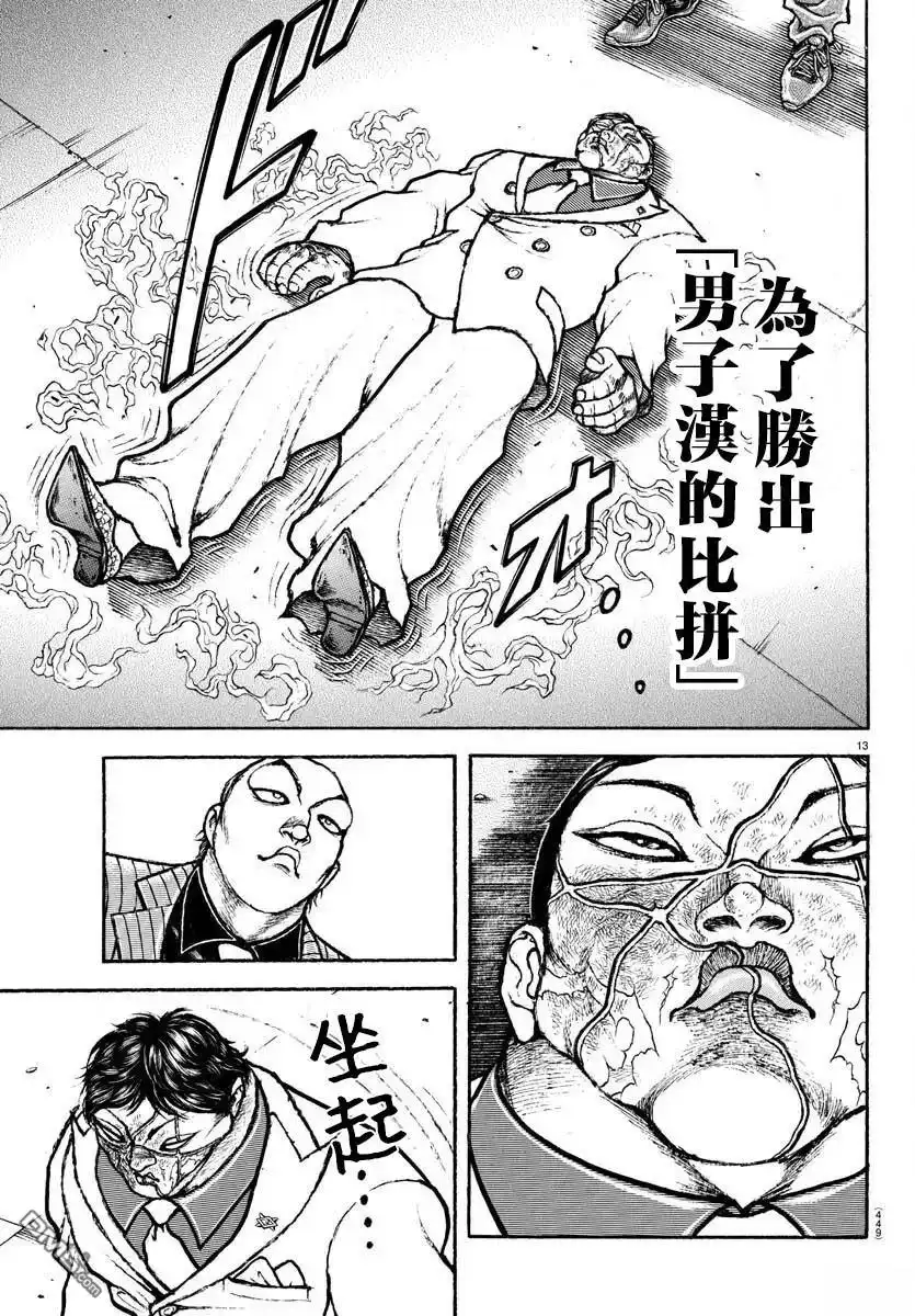 《刃牙总动员》第45话 第12页