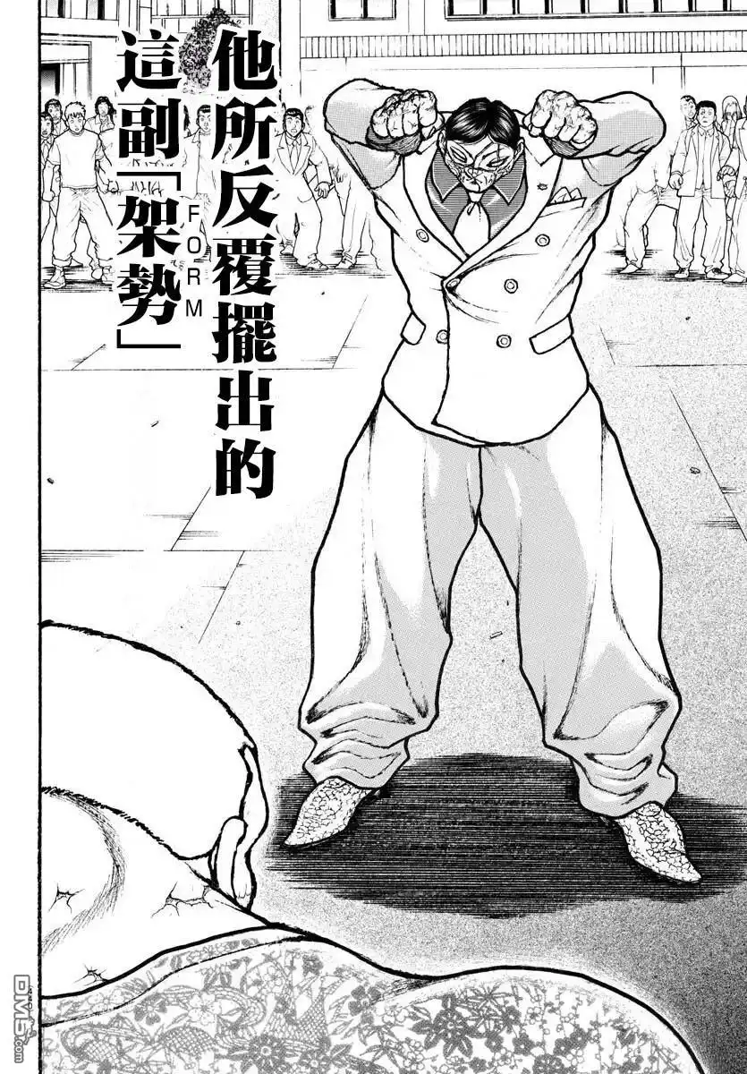 《刃牙总动员》第45话 第4页