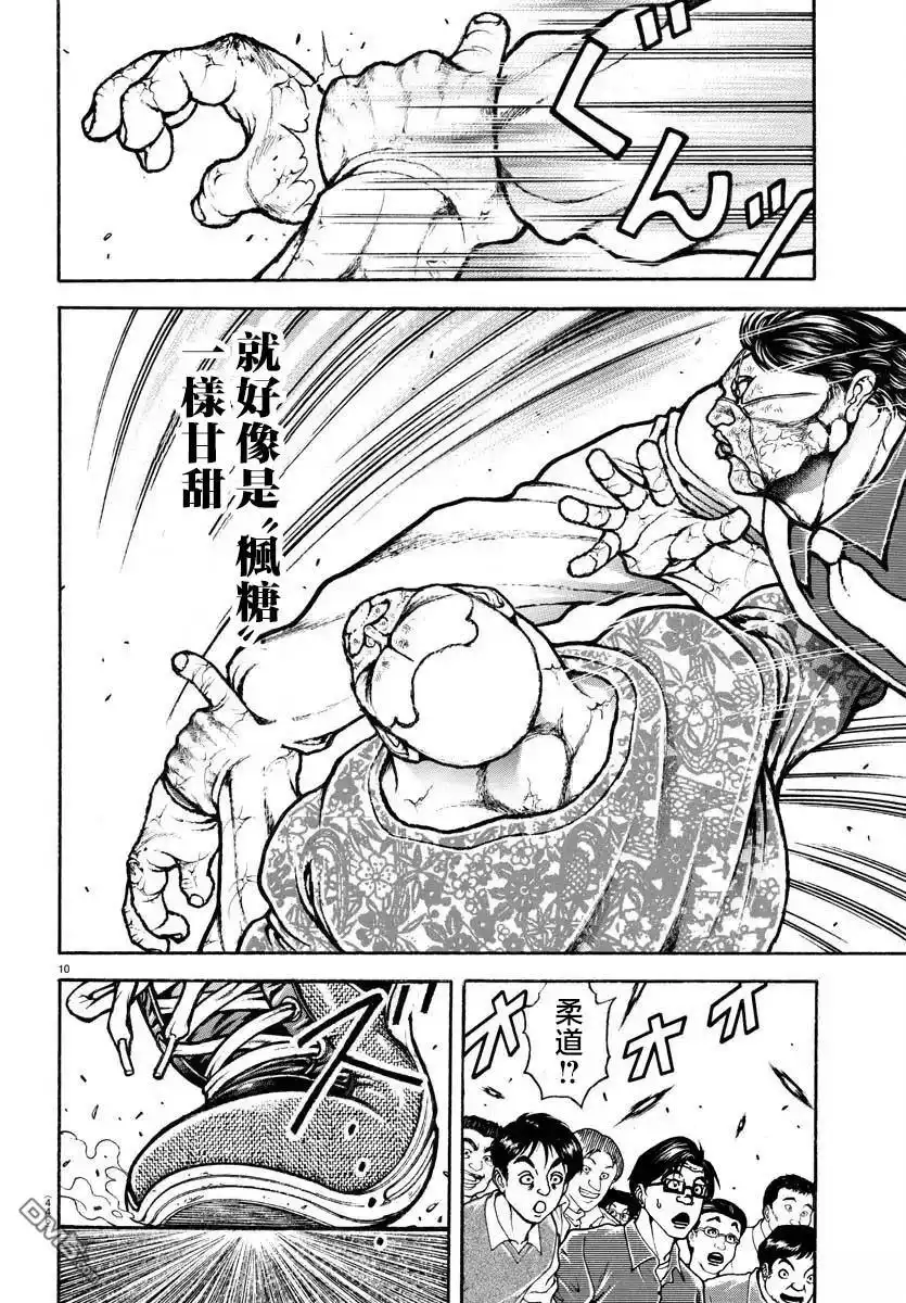《刃牙总动员》第45话 第9页