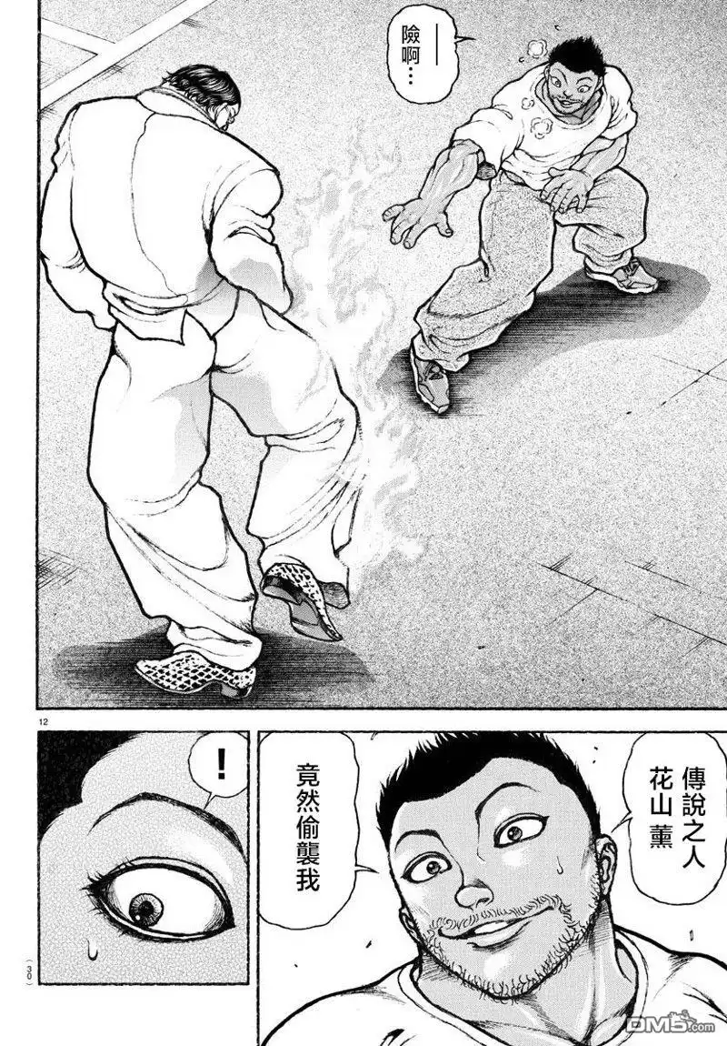 《刃牙总动员》第4话 第12页