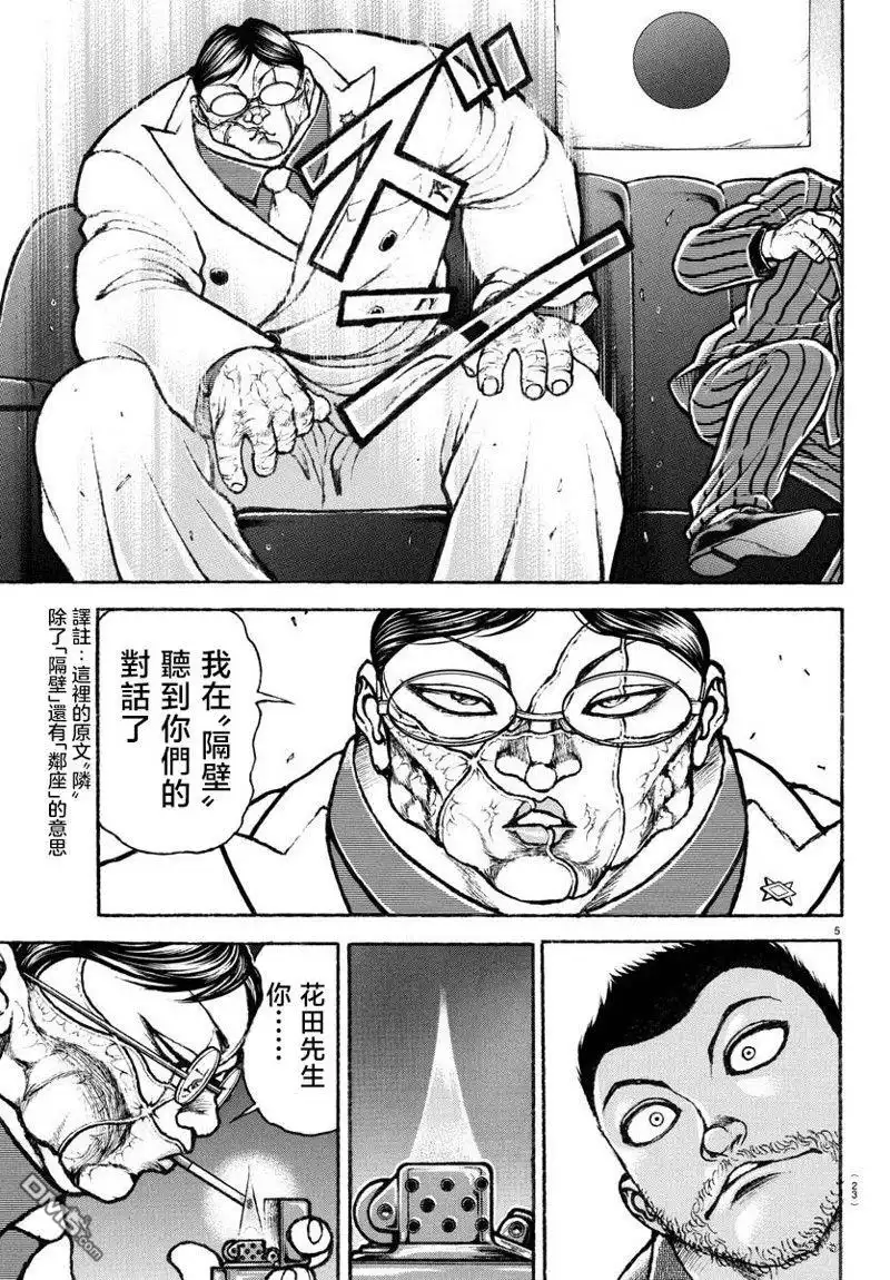 《刃牙总动员》第4话 第6页