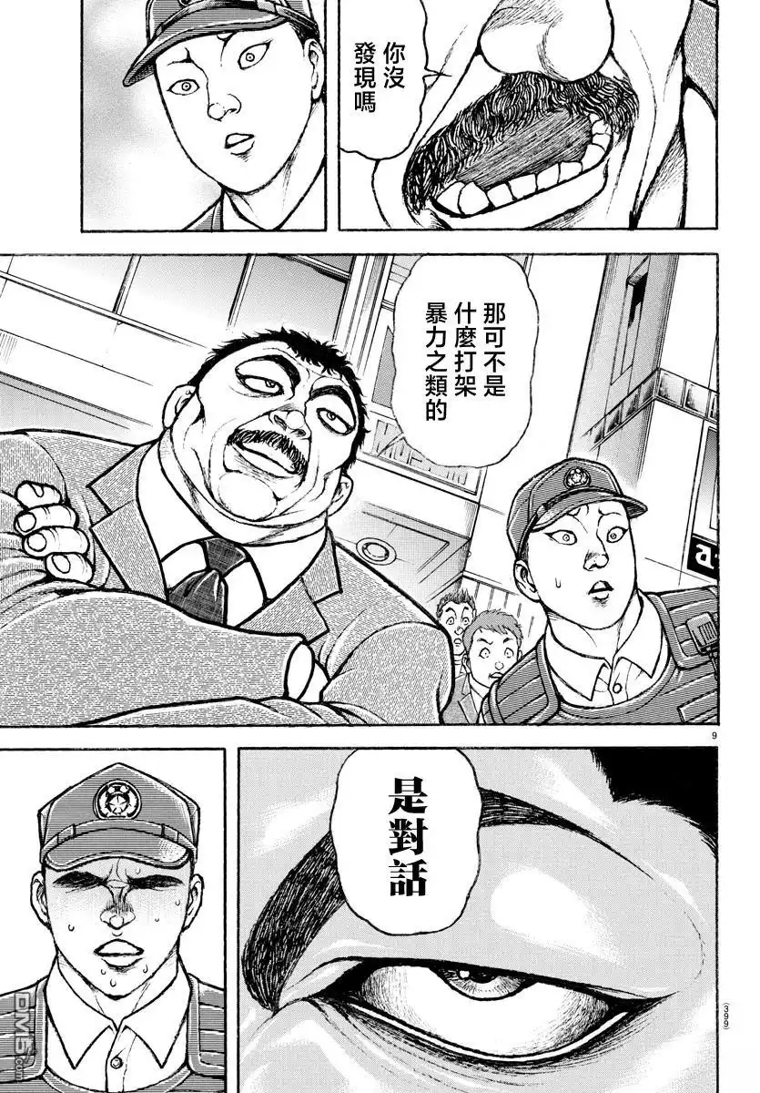 《刃牙总动员》第49话 第8页