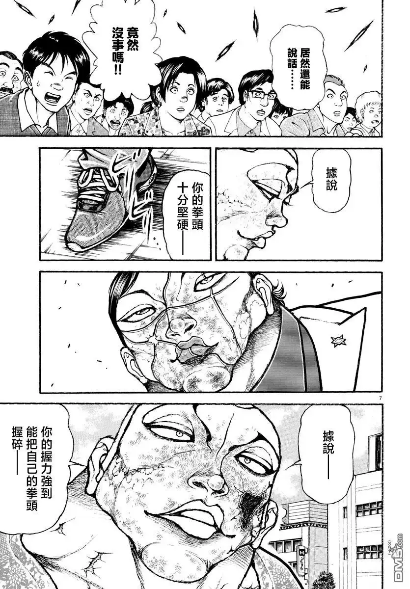 《刃牙总动员》第49话 第6页