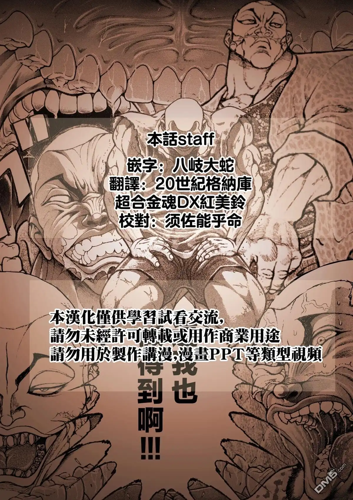 《刃牙总动员》第49话 第20页