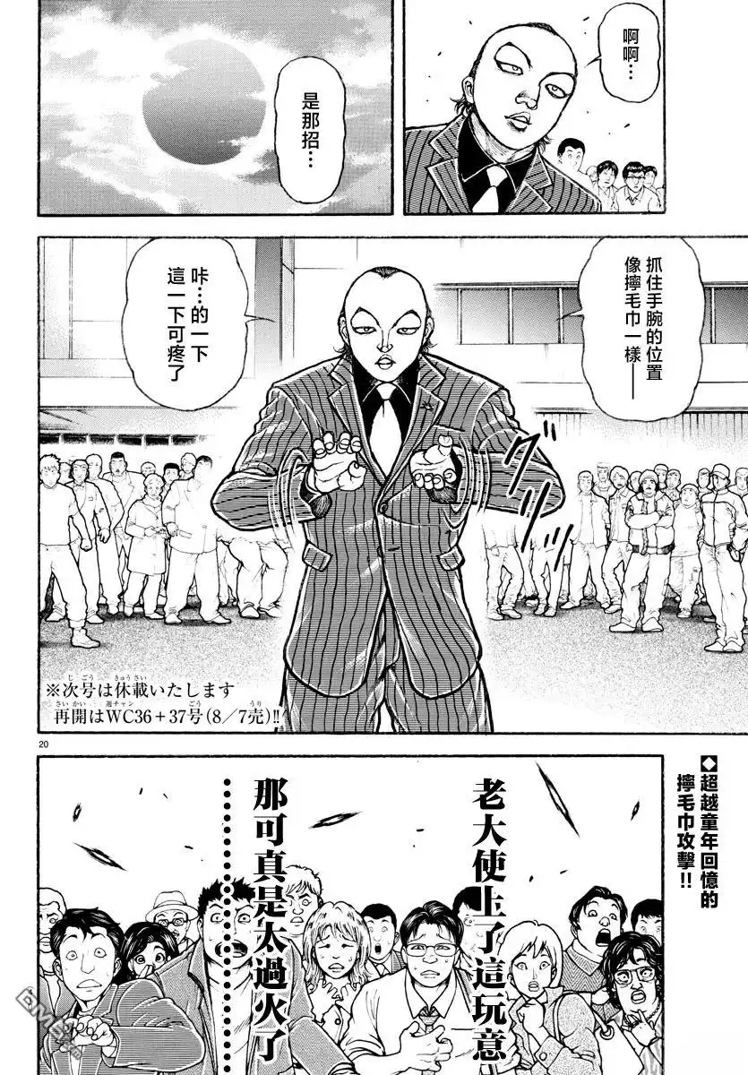《刃牙总动员》第49话 第19页