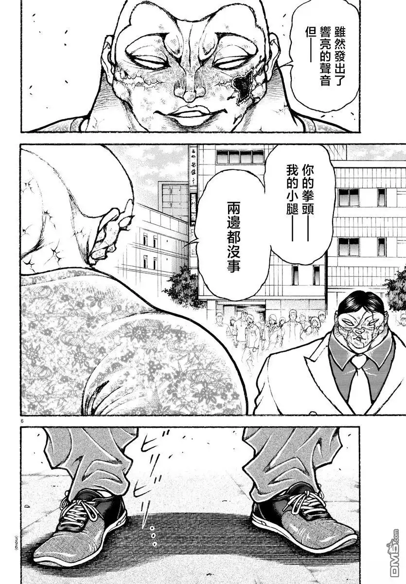《刃牙总动员》第49话 第5页