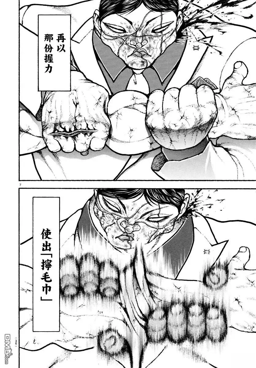 《刃牙总动员》第50话 第7页