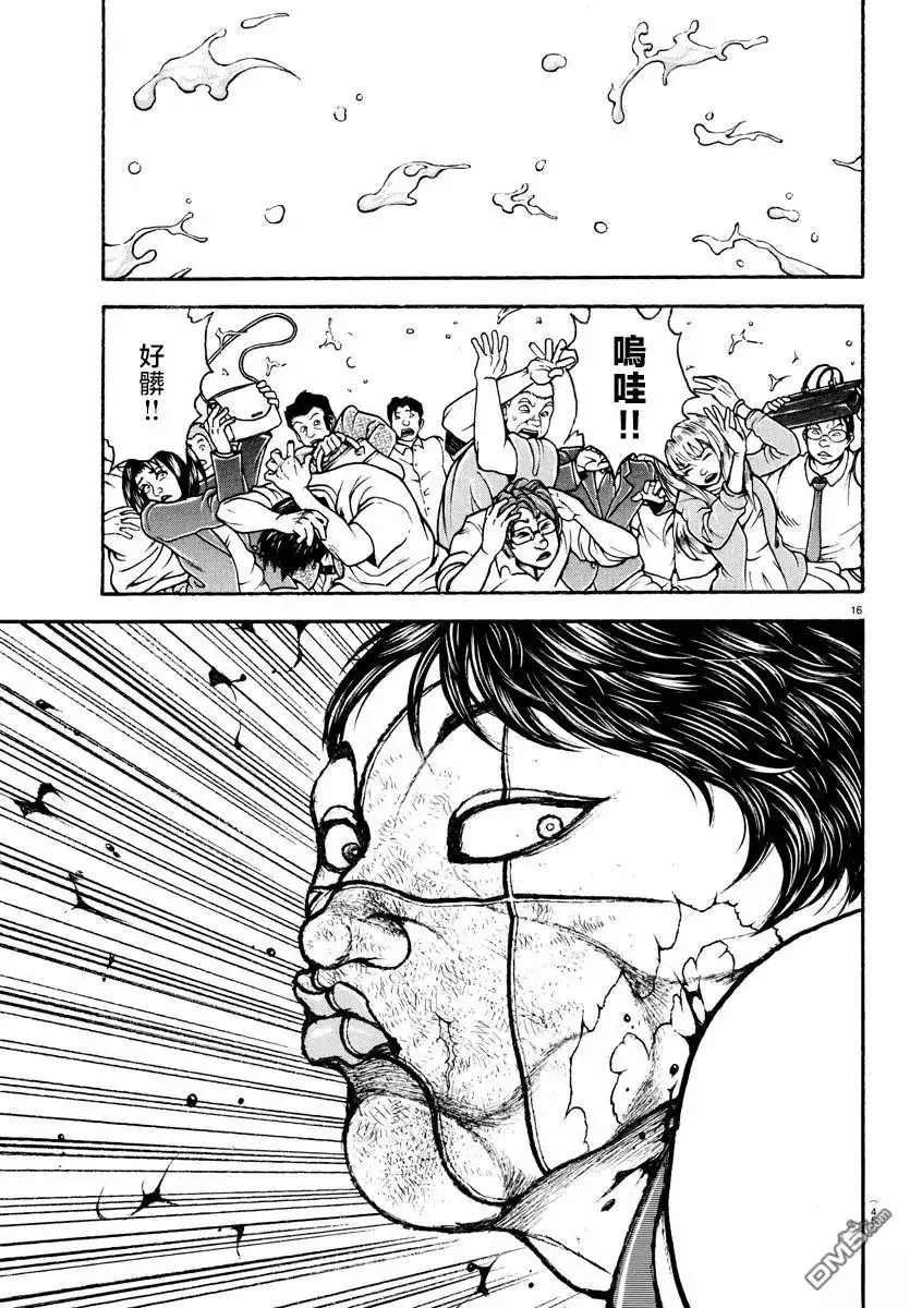 《刃牙总动员》第50话 第15页