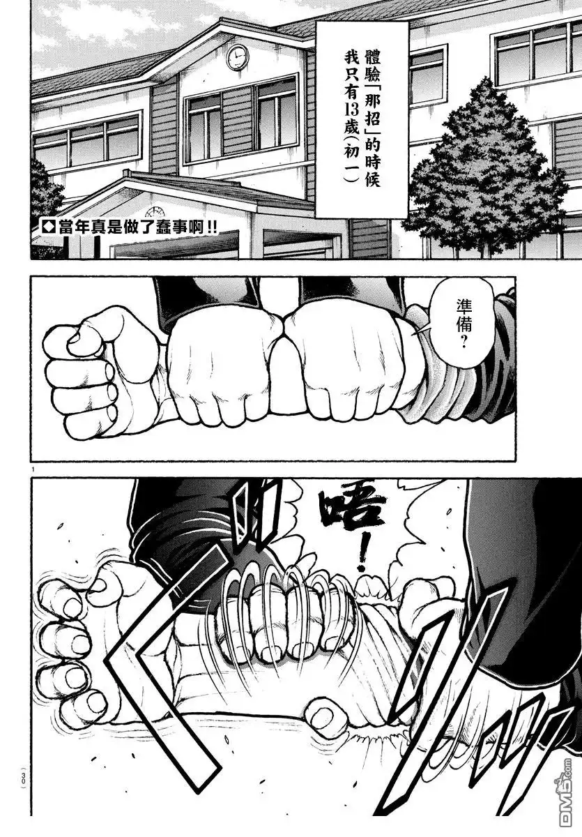 《刃牙总动员》第50话 第1页
