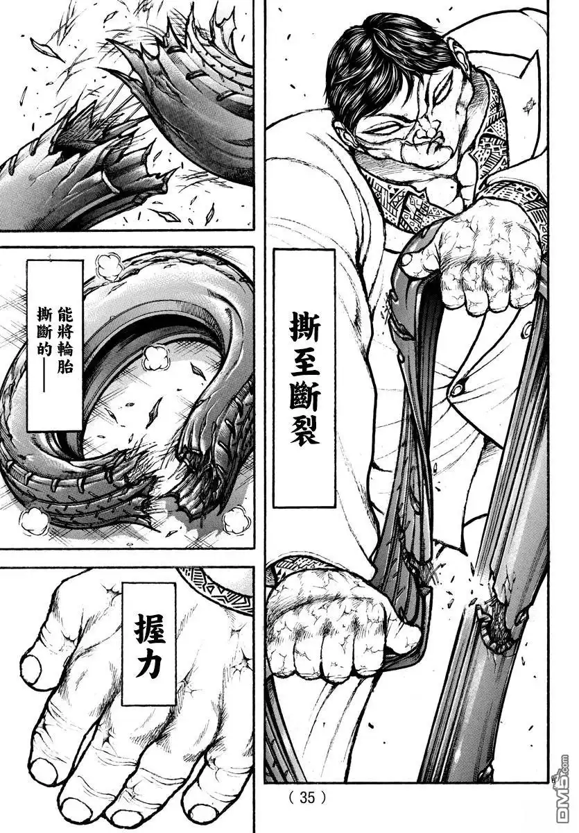 《刃牙总动员》第50话 第6页