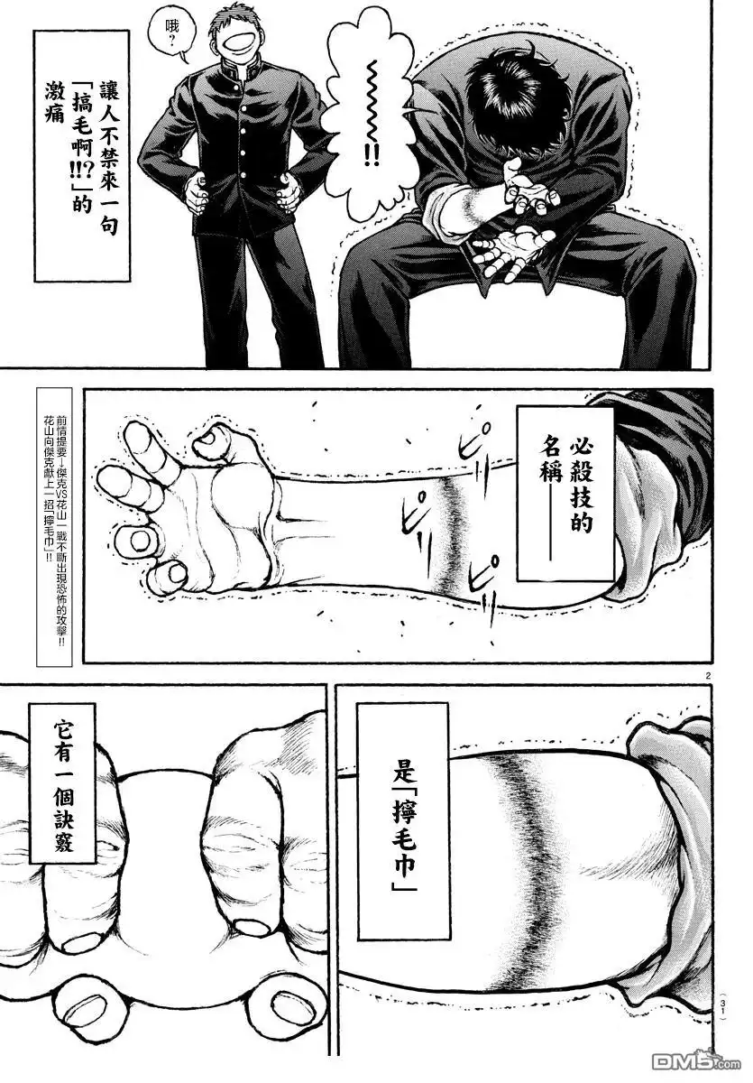 《刃牙总动员》第50话 第2页