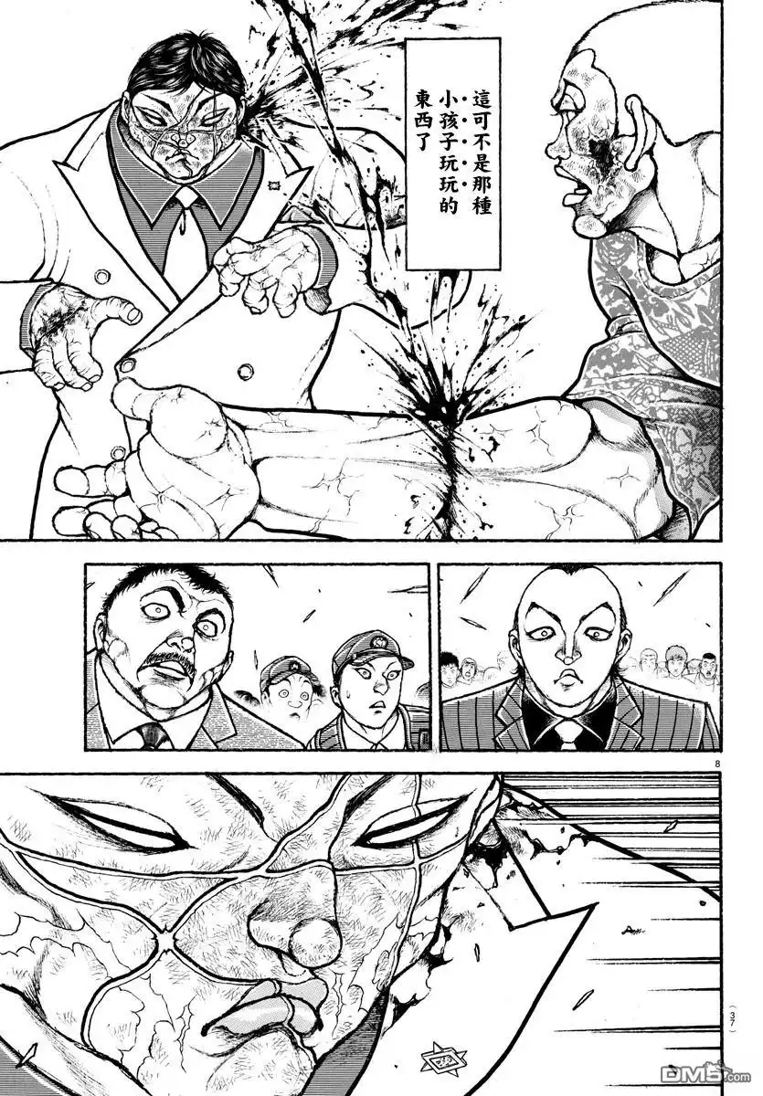 《刃牙总动员》第50话 第8页