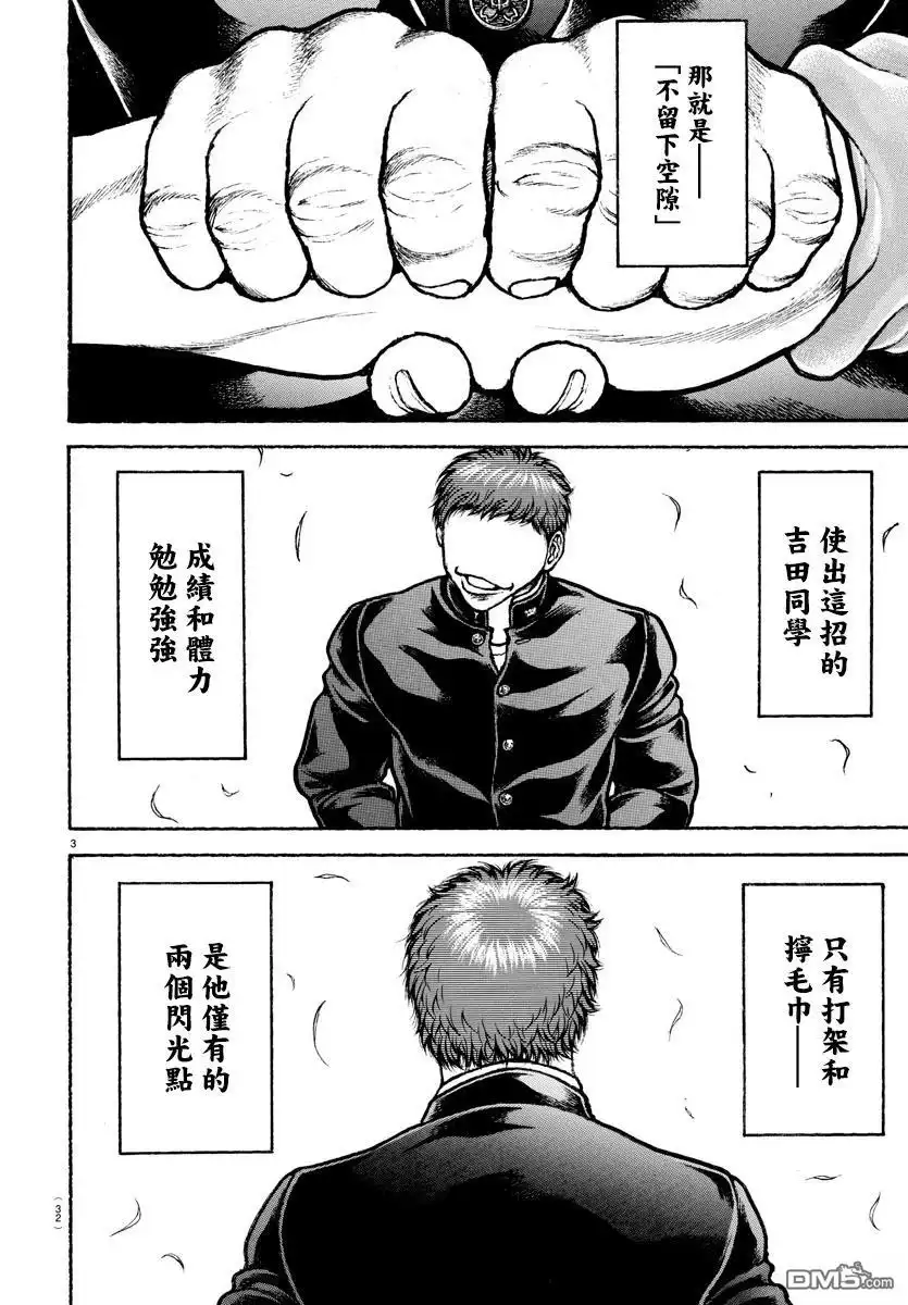 《刃牙总动员》第50话 第3页