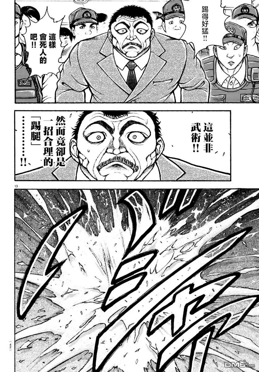《刃牙总动员》第50话 第12页