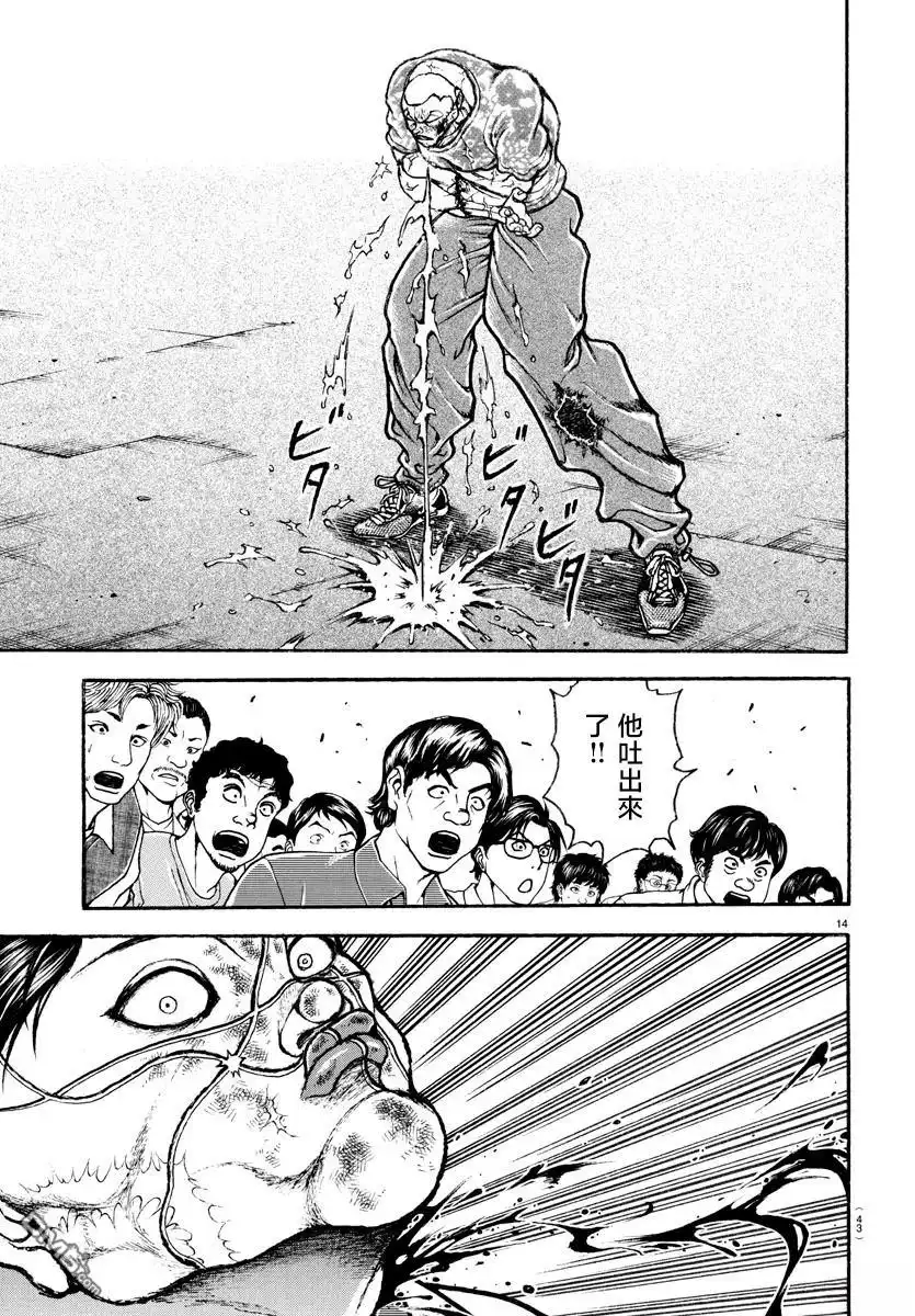 《刃牙总动员》第50话 第13页