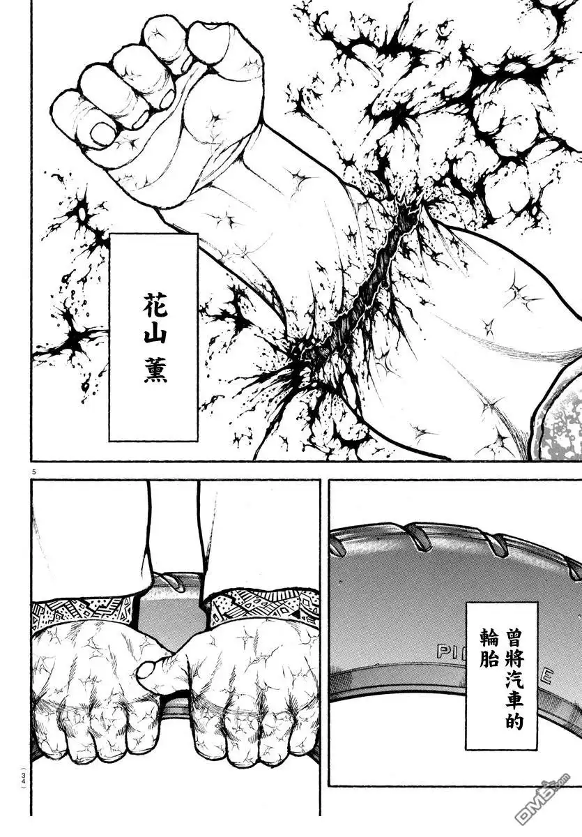 《刃牙总动员》第50话 第5页