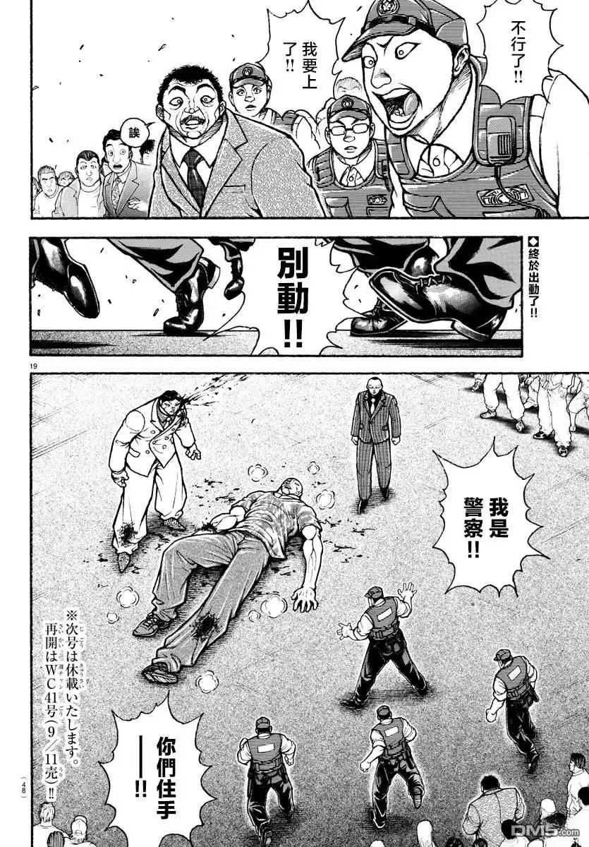 《刃牙总动员》第50话 第17页