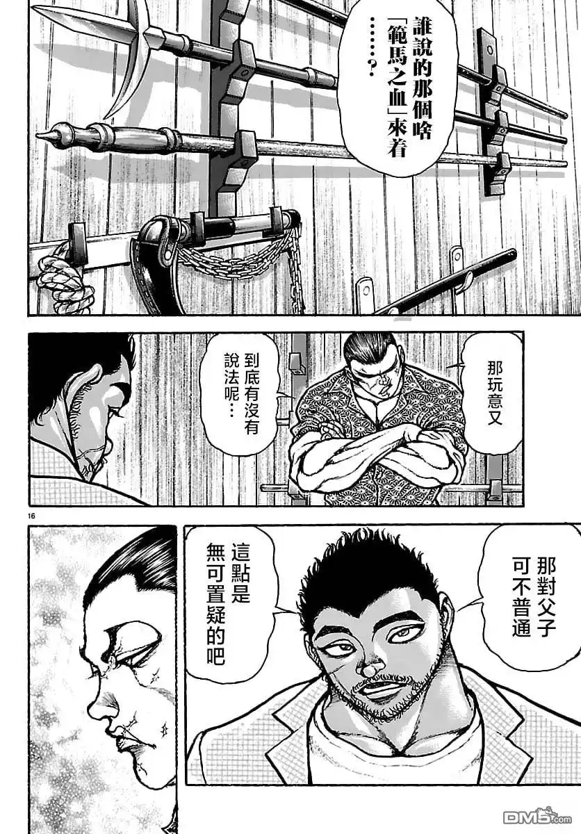 《刃牙总动员》第51话 第16页