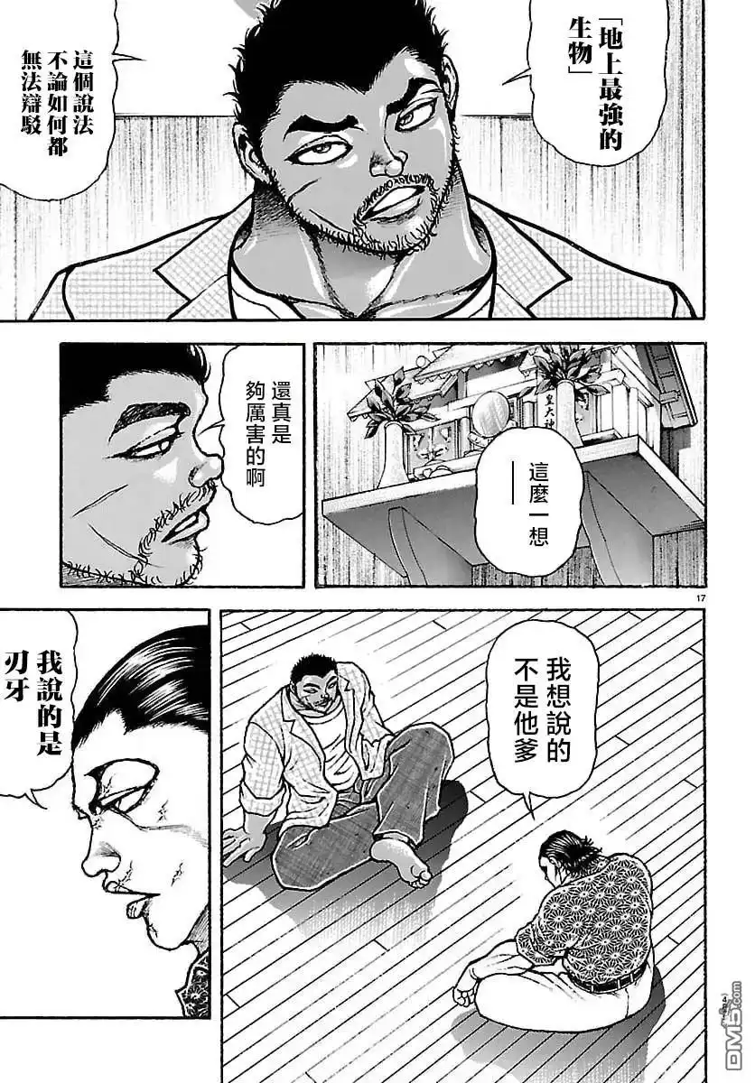 《刃牙总动员》第51话 第17页